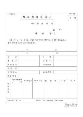 항외하역허가서 항외하역허가서